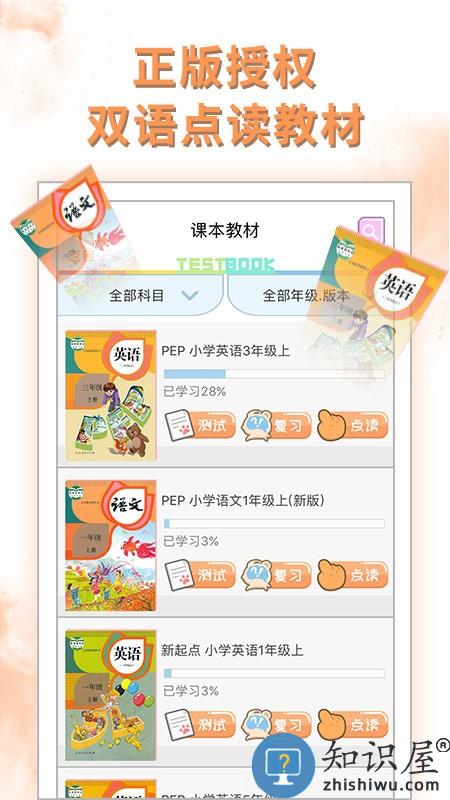 好爸爸人教译林外研版app(好爸爸学习机版)下载v10.10.13 安卓官方版