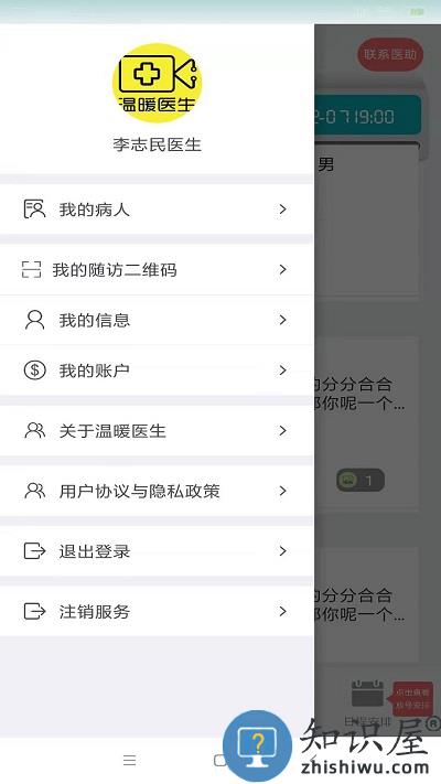 温暖医生医生专用app下载