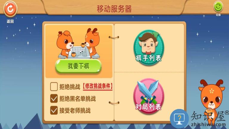 新博少儿对弈app下载v5.2.6 安卓最新版