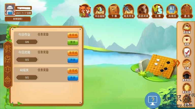 新博少儿对弈app下载v5.2.6 安卓最新版