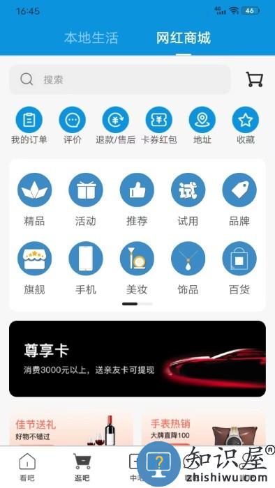 吧中吧app下载v6.4.4 安卓版
