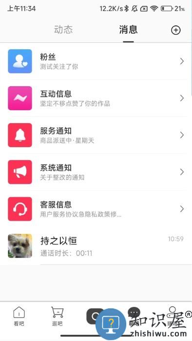 吧中吧app下载v6.4.4 安卓版