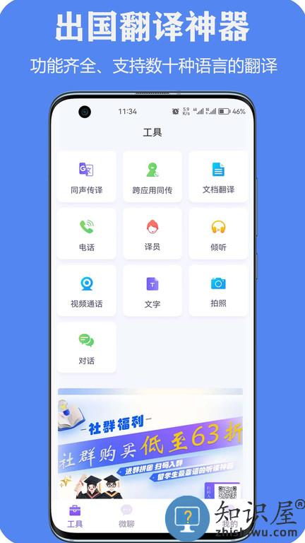 百国通app最新版(改名亲爱的翻译官)下载v3.0.56 安卓手机版