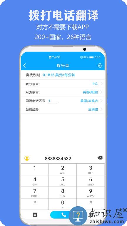 百国通app最新版(改名亲爱的翻译官)下载v3.0.56 安卓手机版