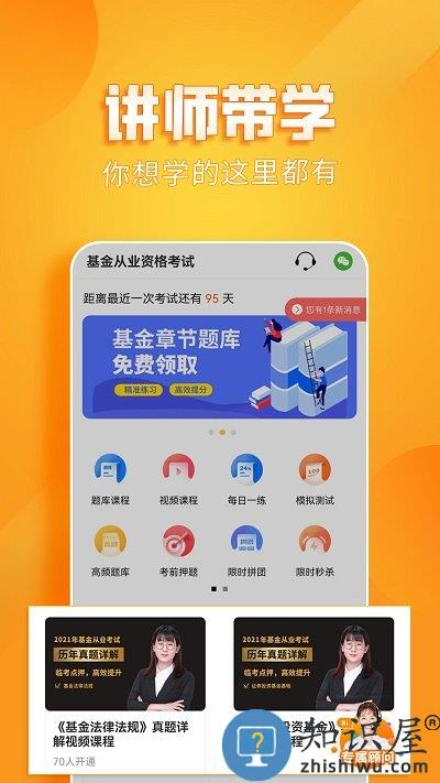 基金从业资格亿题库软件下载v2.8.9 安卓版