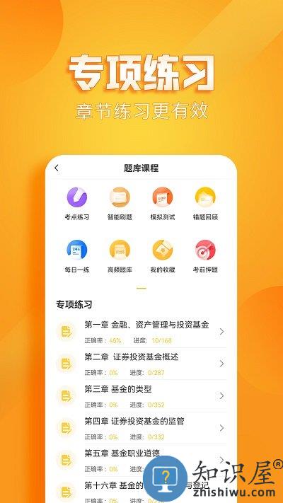 基金从业资格亿题库软件下载v2.8.9 安卓版