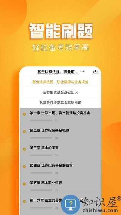 基金从业资格亿题库软件下载v2.8.9 安卓版