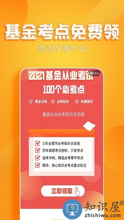 基金从业资格亿题库软件下载v2.8.9 安卓版