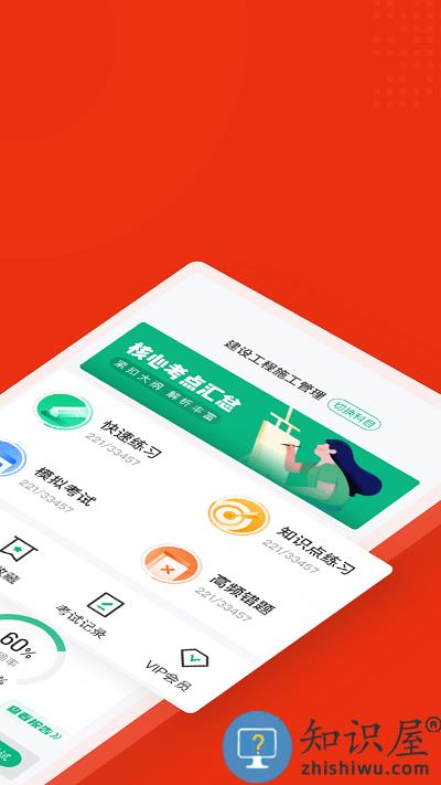 二级建造师考试聚题库app最新版下载v1.7.6 安卓版
