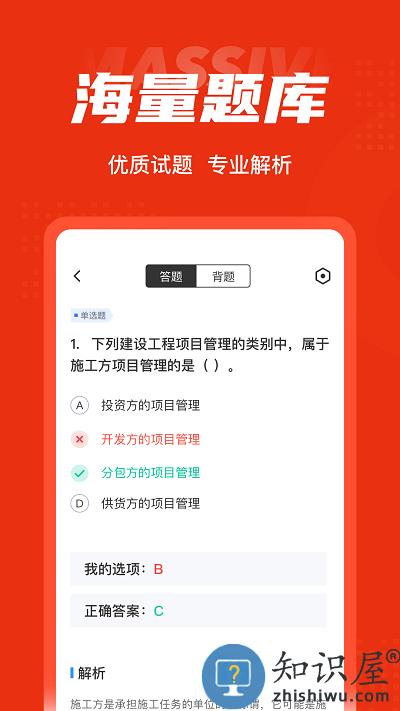 二级建造师考试聚题库app最新版下载v1.7.6 安卓版