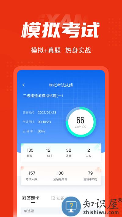 二级建造师考试聚题库app最新版下载v1.7.6 安卓版