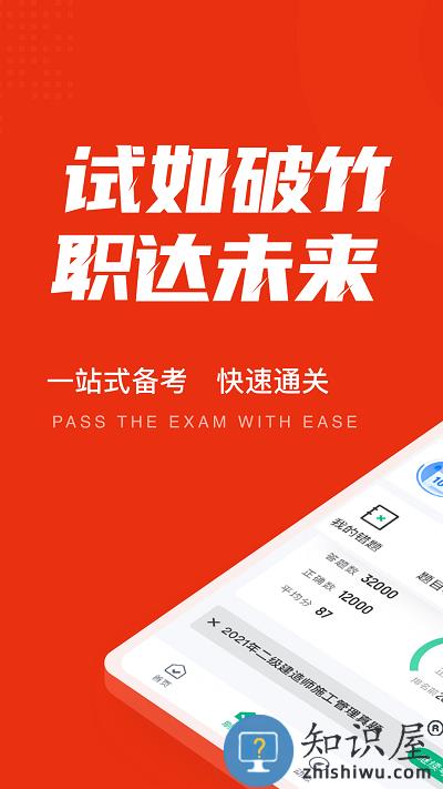 二级建造师考试聚题库app最新版下载v1.7.6 安卓版