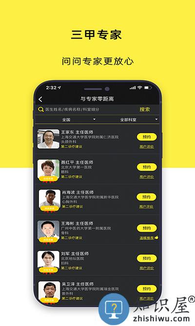 温暖医生官方版下载v3.2.1 安卓最新版