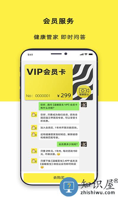 温暖医生官方版下载v3.2.1 安卓最新版