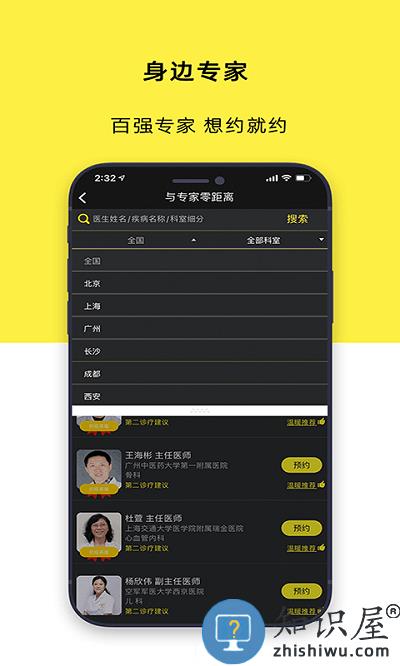 温暖医生官方版下载v3.2.1 安卓最新版