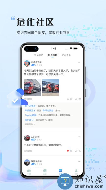 危化圈手机版