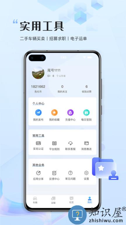 危化圈app官方版下载v3.1.2 安卓手机版
