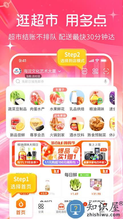 物美超市app最新版本(多点)下载v6.0.9 安卓手机版
