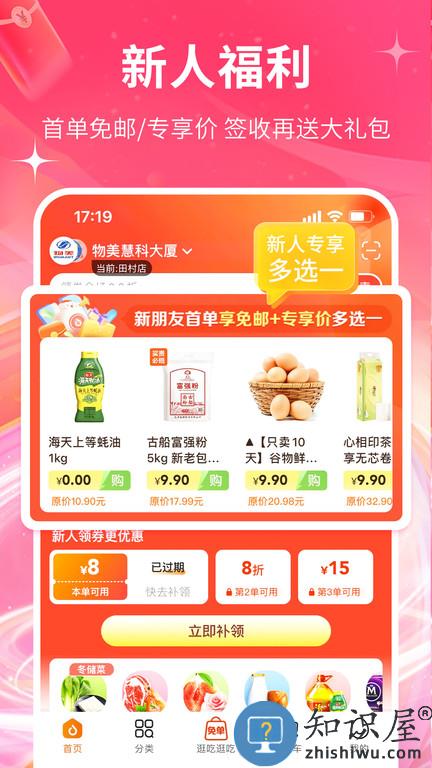 物美超市app最新版本(多点)下载v6.0.9 安卓手机版