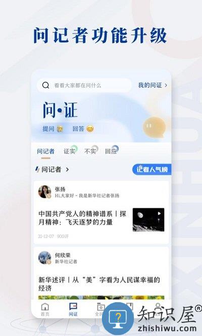 新华社手机客户端下载v10.1.5 安卓版