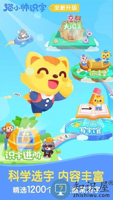 猫小帅学汉字app(更名猫小帅识字)下载v3.8.10 安卓版