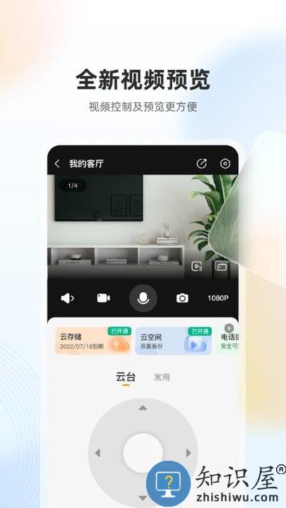 乐橙摄像机最新版下载v7.11.7.0229 安卓官方版