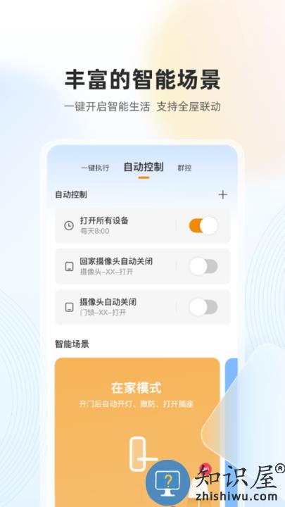 乐橙摄像机最新版下载v7.11.7.0229 安卓官方版