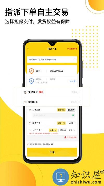 发货帮app下载v2.4.8 安卓版