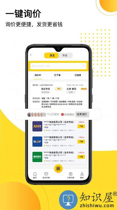 发货帮app下载v2.4.8 安卓版