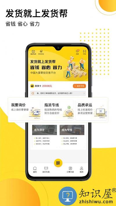发货帮app下载v2.4.8 安卓版
