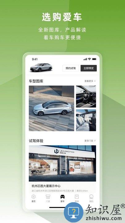 零跑纯电动汽车软件官方版下载v1.21.52 安卓手机版