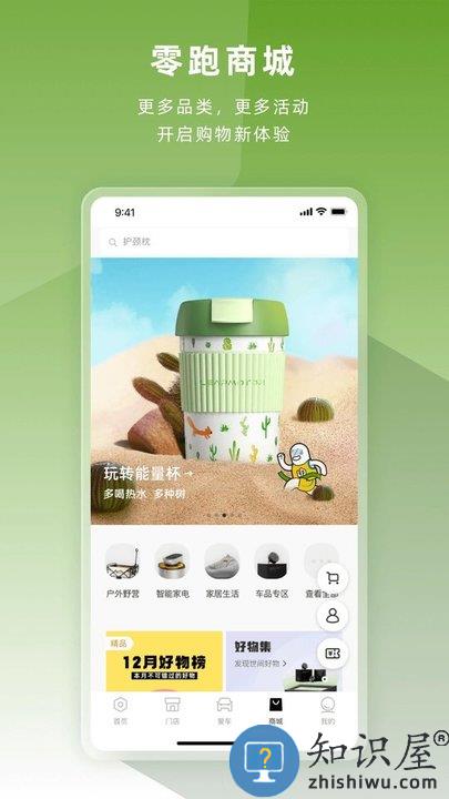 零跑纯电动汽车软件官方版下载v1.21.52 安卓手机版