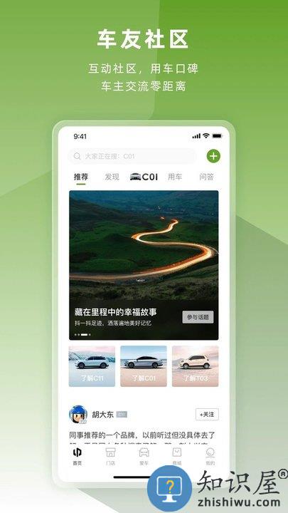 零跑纯电动汽车软件官方版下载v1.21.52 安卓手机版