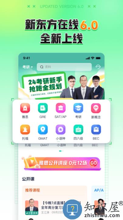 新东方大学考试官方版(改名新东方在线)下载v7.3.2 安卓最新版