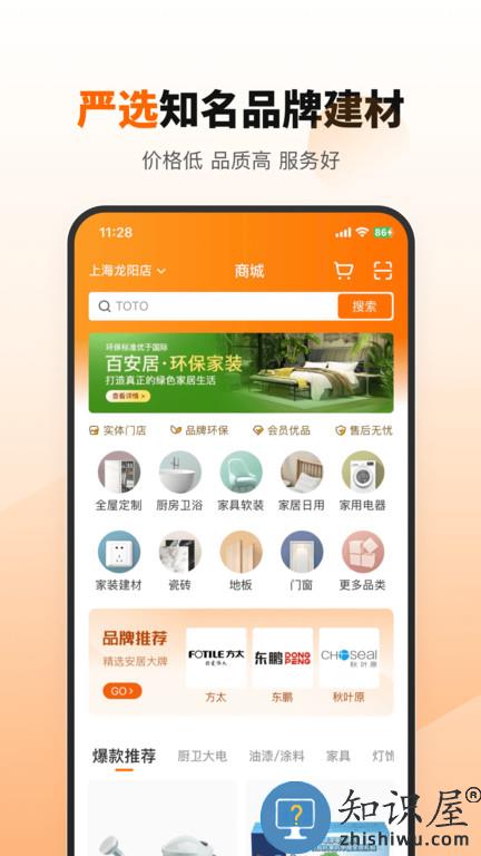 百安居装修官方版下载v8.8.9 安卓版