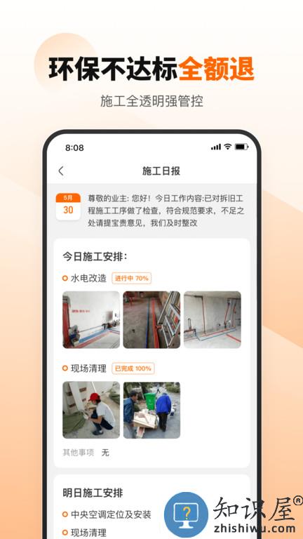百安居装修官方版下载v8.8.9 安卓版