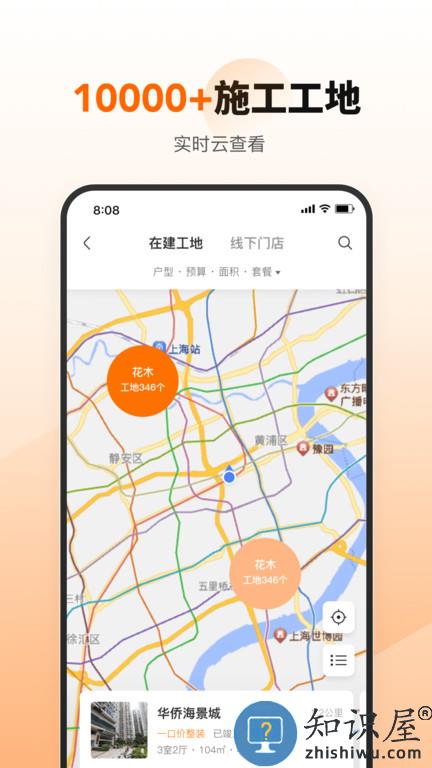百安居装修官方版下载v8.8.9 安卓版