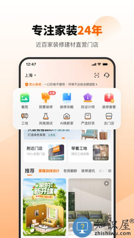 百安居装修官方版下载v8.8.9 安卓版