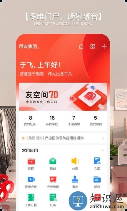 友空间软件2024最新版下载v7.6.13 安卓官方版