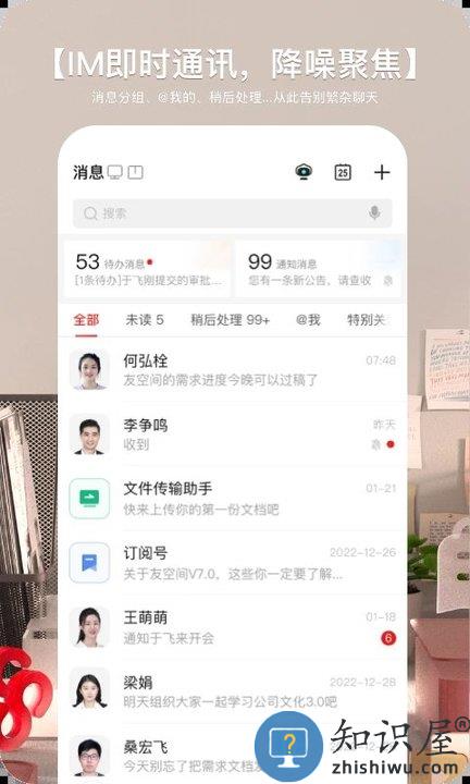友空间软件2024最新版下载v7.6.13 安卓官方版