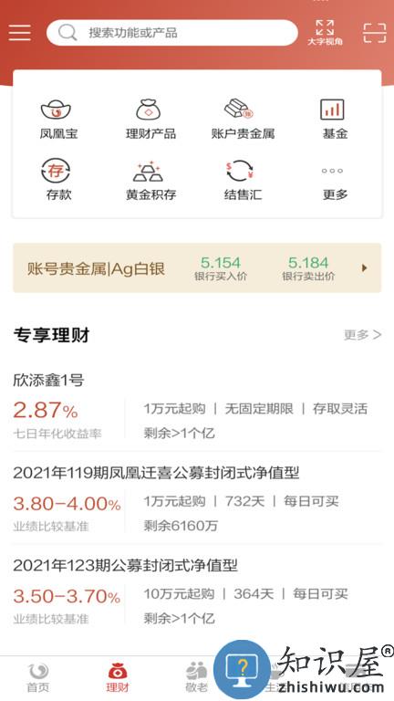 北京农商银行手机银行app下载v2.20.8 安卓最新版