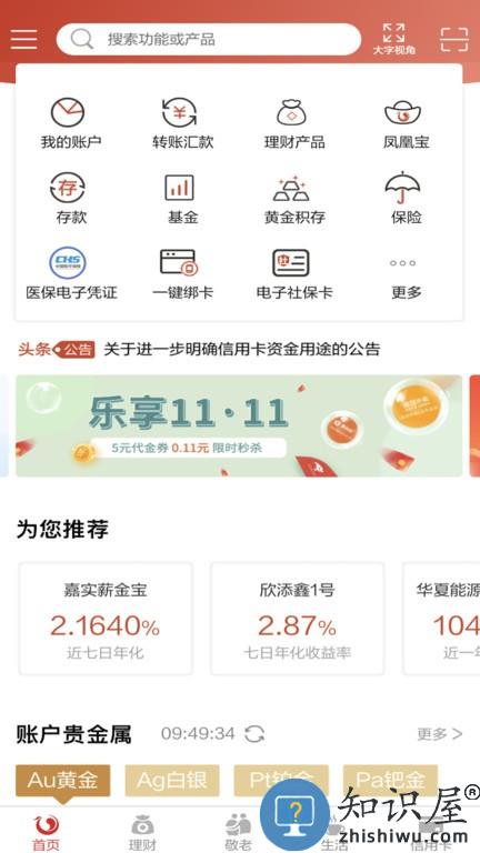 北京农商银行手机银行app下载v2.20.8 安卓最新版