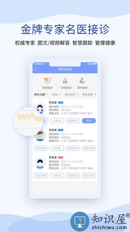 鹫一医生app(又名鹫一健康医生)下载v1.6.1 安卓版