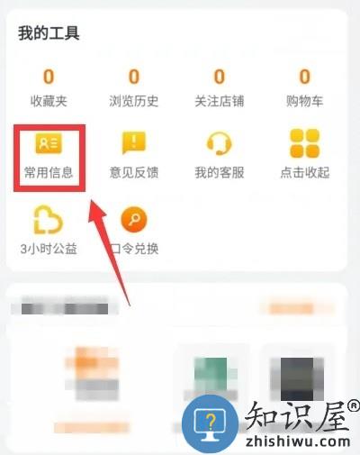 飞猪app删除乘机人信息教程