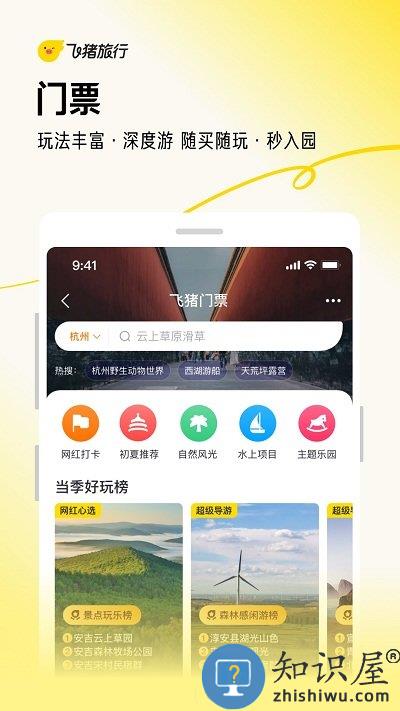 飞猪旅行机票预订软件下载v9.9.81.104 安卓最新版