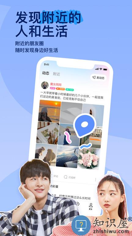 塞班陌陌软件最新版(momo陌陌)下载v9.11.5.132 安卓官方版