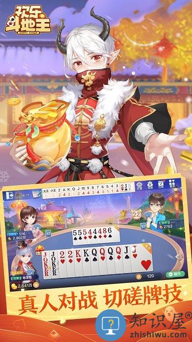 2024腾讯欢乐斗地主正版下载v8.025.016 安卓版