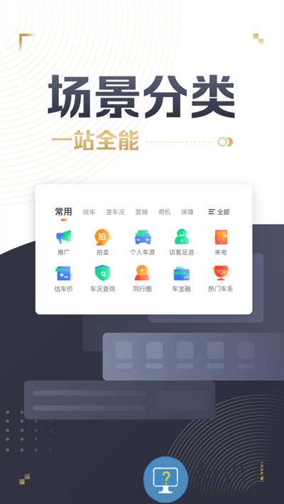 58车商通官方版下载v5.8.8 安卓手机版