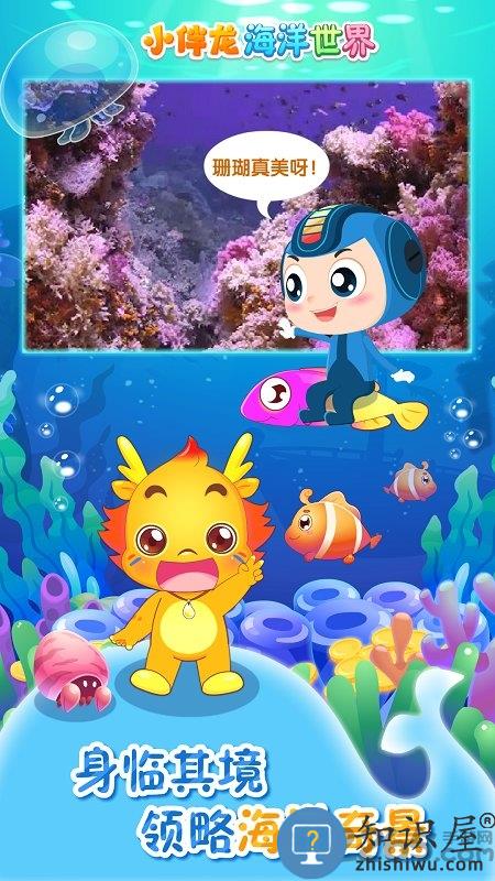 小伴龙海洋世界游戏下载v1.15.0 安卓最新版