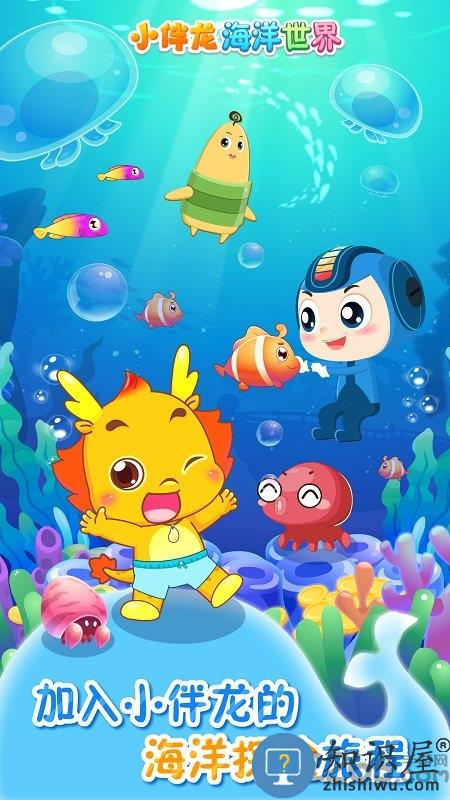 小伴龙海洋世界游戏下载v1.15.0 安卓最新版